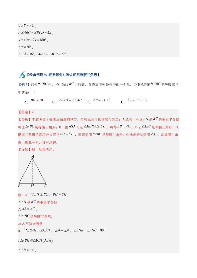 专题03等腰三角形的判定与性质重难点题型专训（16大题型+15道拓展培优）（教师版）_初中数学_八年级数学上册（人教版）_重难点专题提升-V7_2025版