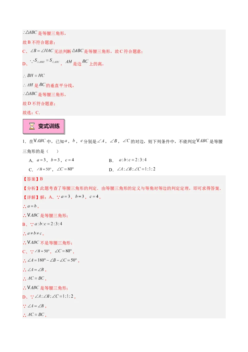 专题03等腰三角形的判定与性质重难点题型专训（16大题型+15道拓展培优）（教师版）_初中数学_八年级数学上册（人教版）_重难点专题提升-V7_2025版