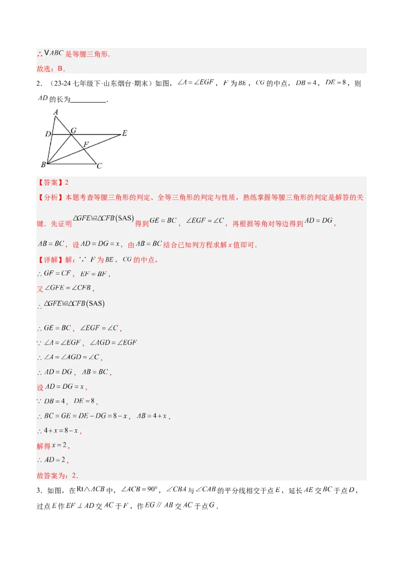 专题03等腰三角形的判定与性质重难点题型专训（16大题型+15道拓展培优）（教师版）_初中数学_八年级数学上册（人教版）_重难点专题提升-V7_2025版