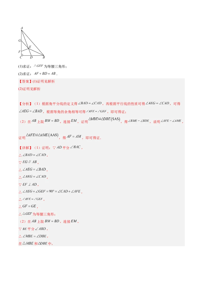专题03等腰三角形的判定与性质重难点题型专训（16大题型+15道拓展培优）（教师版）_初中数学_八年级数学上册（人教版）_重难点专题提升-V7_2025版