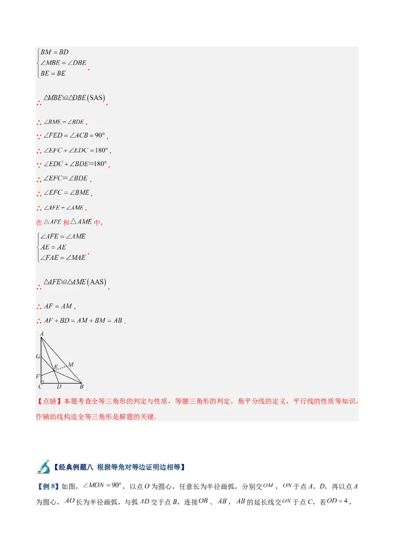专题03等腰三角形的判定与性质重难点题型专训（16大题型+15道拓展培优）（教师版）_初中数学_八年级数学上册（人教版）_重难点专题提升-V7_2025版