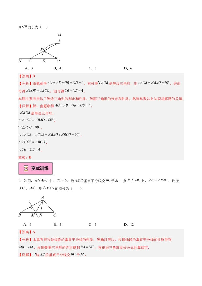 专题03等腰三角形的判定与性质重难点题型专训（16大题型+15道拓展培优）（教师版）_初中数学_八年级数学上册（人教版）_重难点专题提升-V7_2025版
