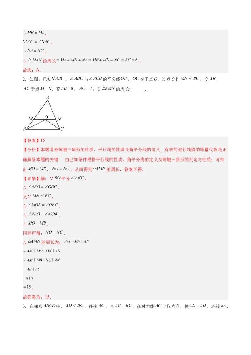 专题03等腰三角形的判定与性质重难点题型专训（16大题型+15道拓展培优）（教师版）_初中数学_八年级数学上册（人教版）_重难点专题提升-V7_2025版