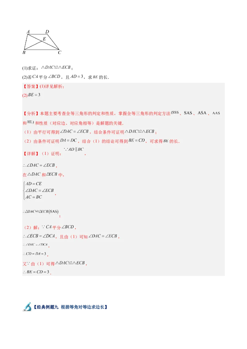 专题03等腰三角形的判定与性质重难点题型专训（16大题型+15道拓展培优）（教师版）_初中数学_八年级数学上册（人教版）_重难点专题提升-V7_2025版