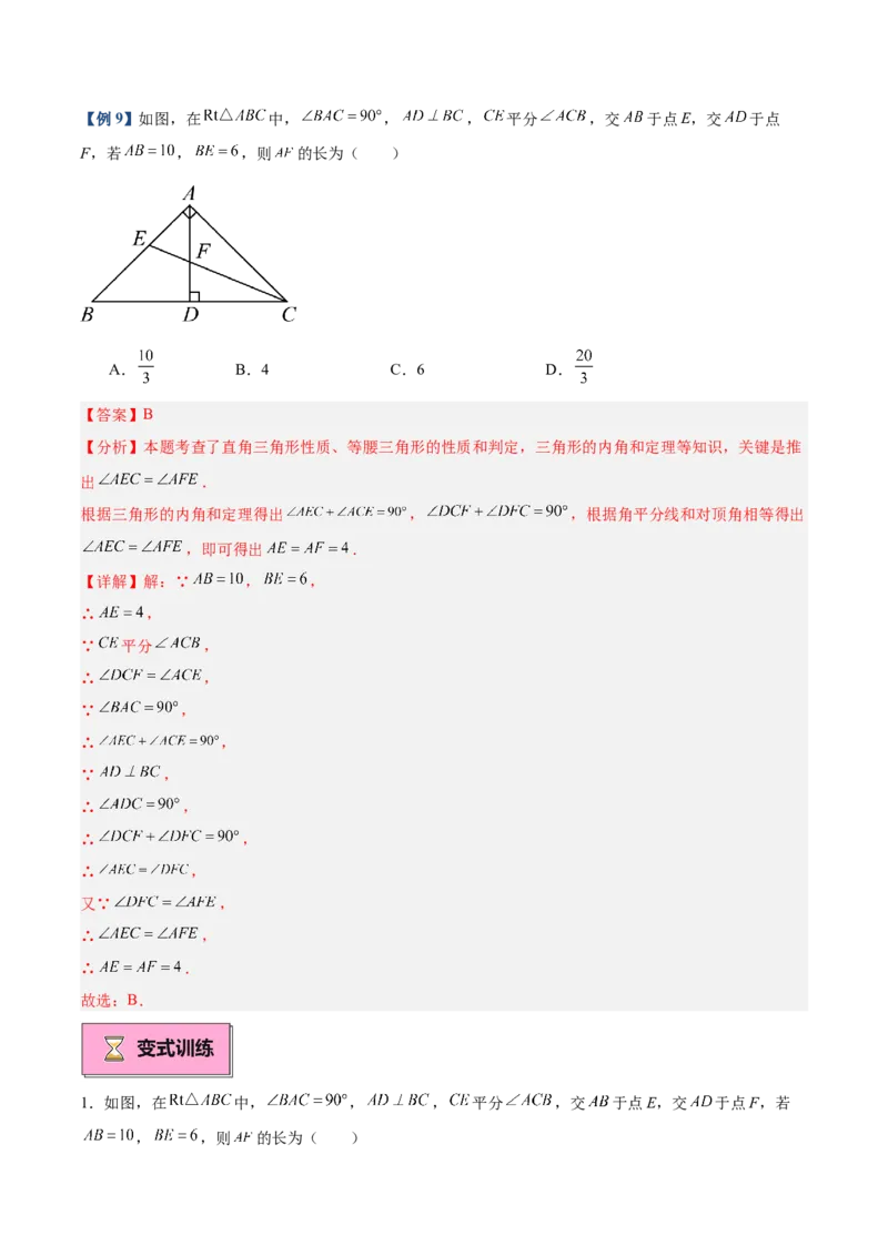 专题03等腰三角形的判定与性质重难点题型专训（16大题型+15道拓展培优）（教师版）_初中数学_八年级数学上册（人教版）_重难点专题提升-V7_2025版