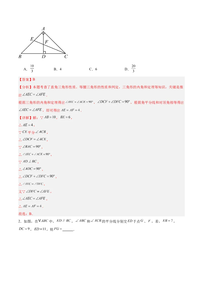 专题03等腰三角形的判定与性质重难点题型专训（16大题型+15道拓展培优）（教师版）_初中数学_八年级数学上册（人教版）_重难点专题提升-V7_2025版