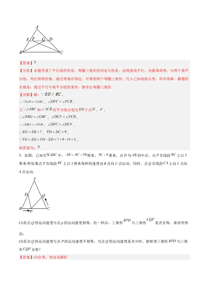 专题03等腰三角形的判定与性质重难点题型专训（16大题型+15道拓展培优）（教师版）_初中数学_八年级数学上册（人教版）_重难点专题提升-V7_2025版