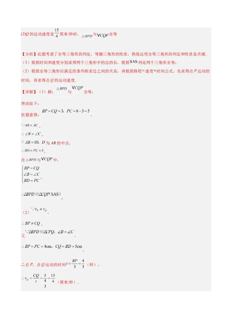 专题03等腰三角形的判定与性质重难点题型专训（16大题型+15道拓展培优）（教师版）_初中数学_八年级数学上册（人教版）_重难点专题提升-V7_2025版