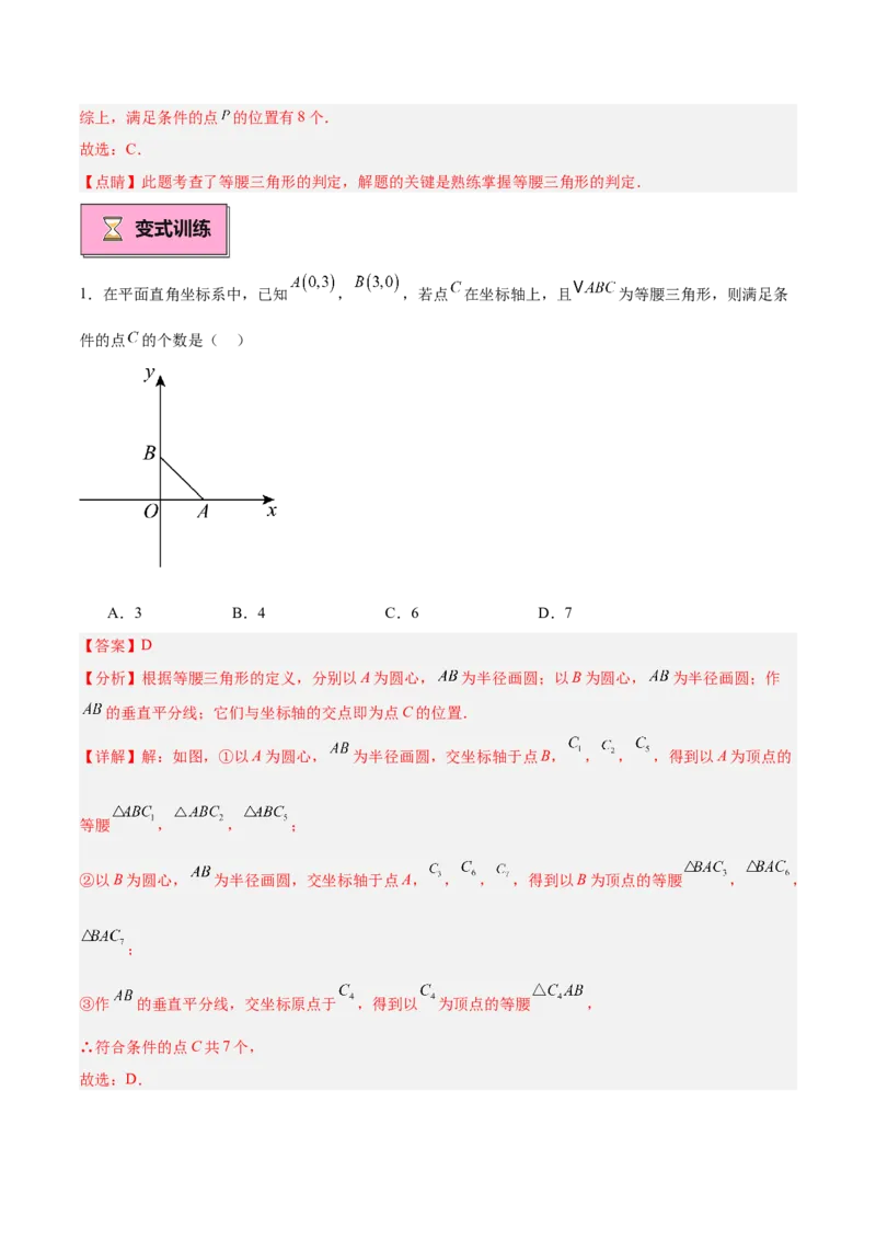 专题03等腰三角形的判定与性质重难点题型专训（16大题型+15道拓展培优）（教师版）_初中数学_八年级数学上册（人教版）_重难点专题提升-V7_2025版