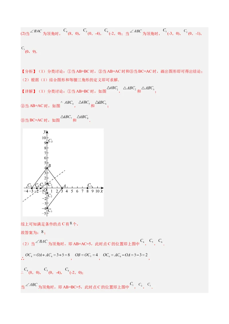 专题03等腰三角形的判定与性质重难点题型专训（16大题型+15道拓展培优）（教师版）_初中数学_八年级数学上册（人教版）_重难点专题提升-V7_2025版