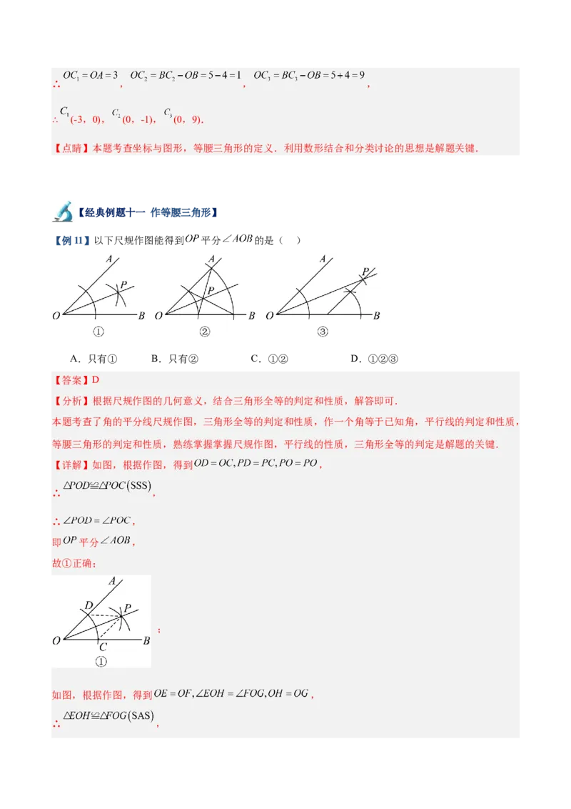 专题03等腰三角形的判定与性质重难点题型专训（16大题型+15道拓展培优）（教师版）_初中数学_八年级数学上册（人教版）_重难点专题提升-V7_2025版
