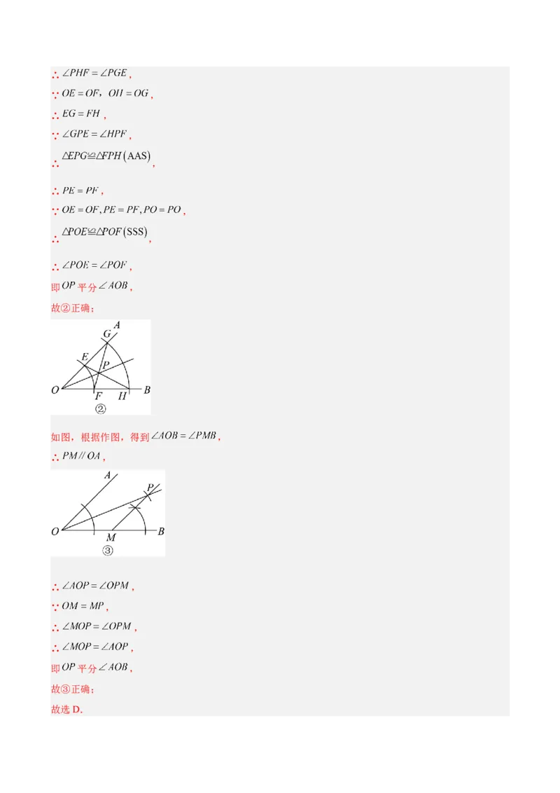 专题03等腰三角形的判定与性质重难点题型专训（16大题型+15道拓展培优）（教师版）_初中数学_八年级数学上册（人教版）_重难点专题提升-V7_2025版