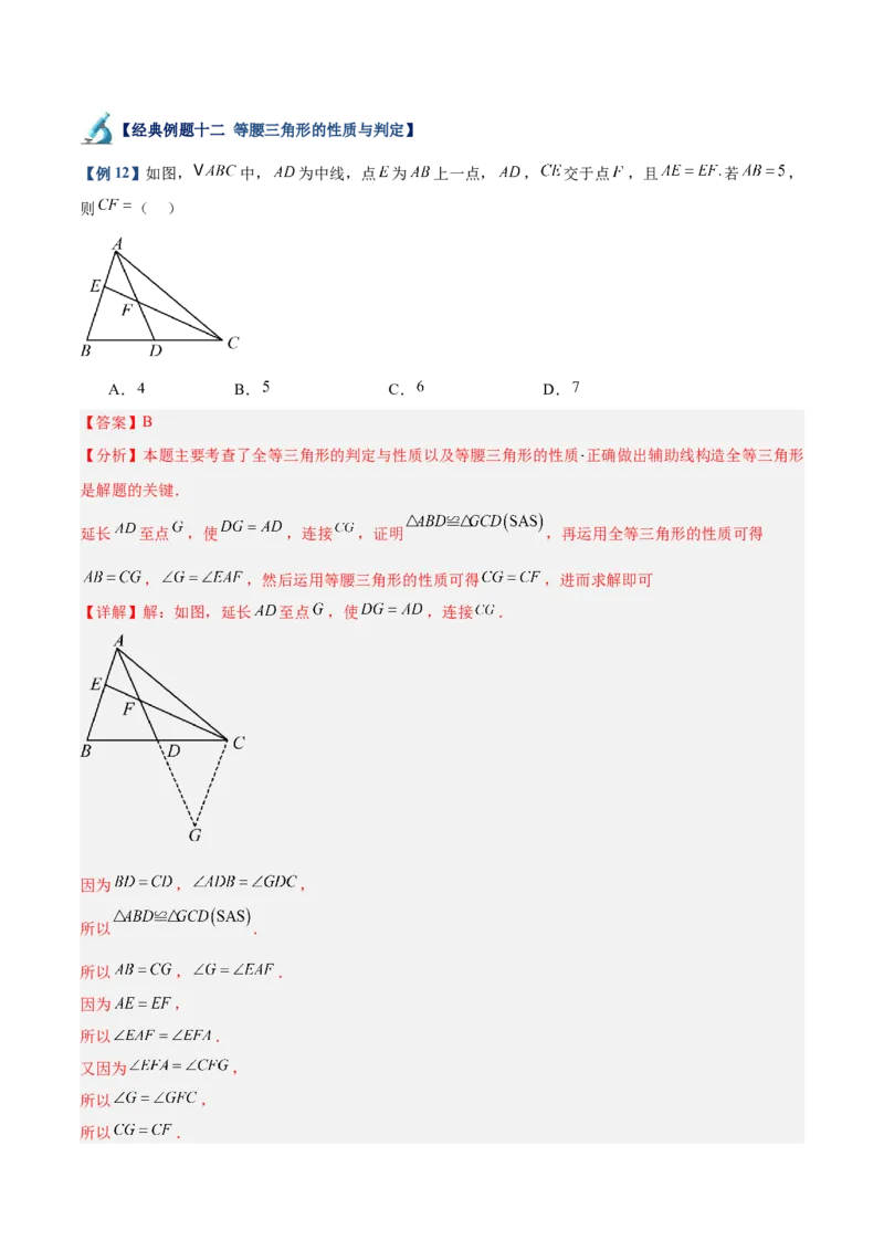 专题03等腰三角形的判定与性质重难点题型专训（16大题型+15道拓展培优）（教师版）_初中数学_八年级数学上册（人教版）_重难点专题提升-V7_2025版