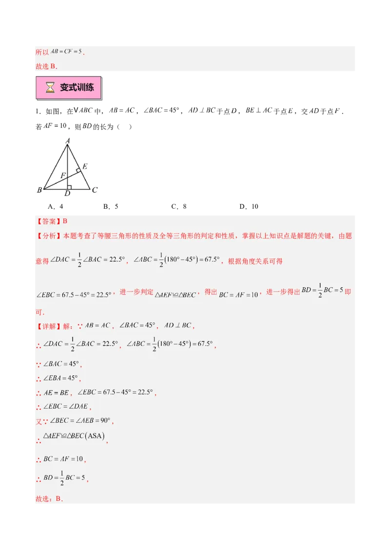 专题03等腰三角形的判定与性质重难点题型专训（16大题型+15道拓展培优）（教师版）_初中数学_八年级数学上册（人教版）_重难点专题提升-V7_2025版
