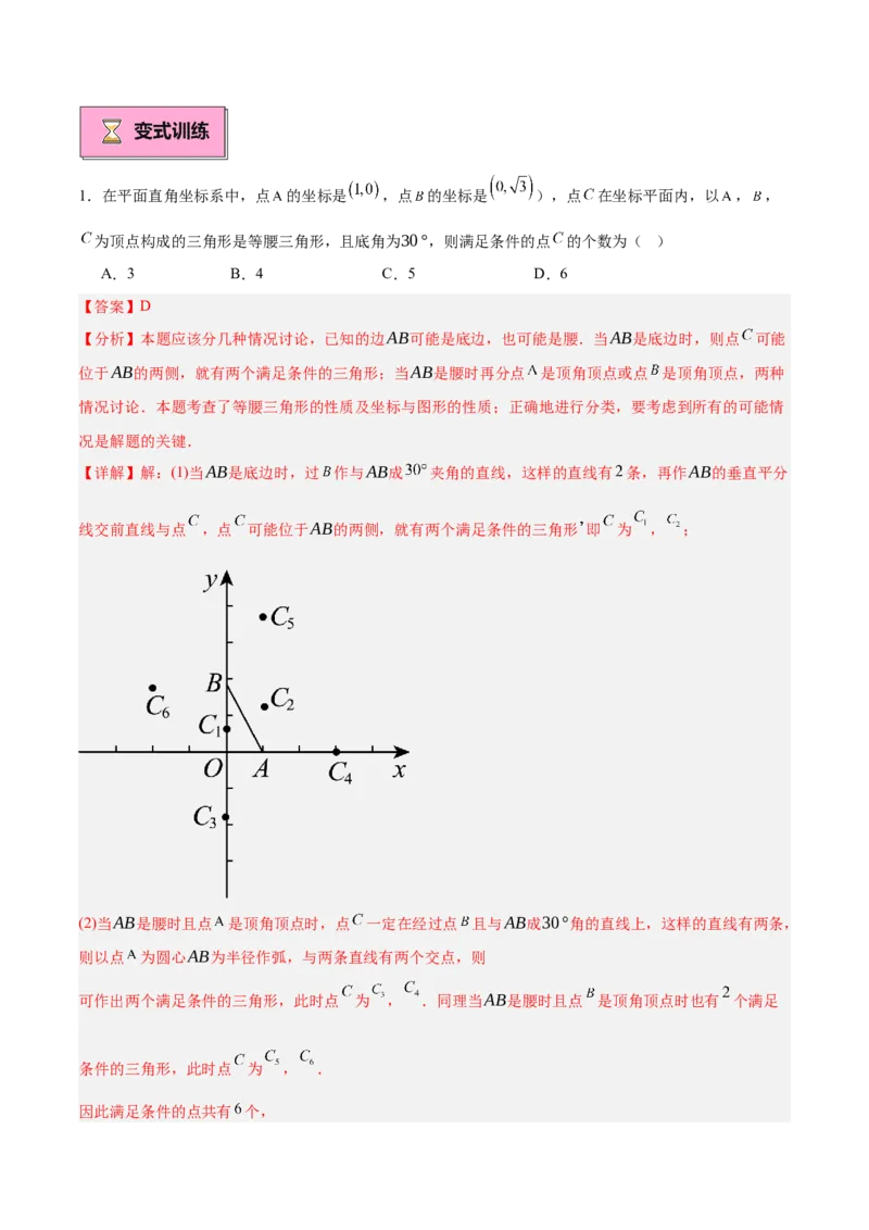 专题03等腰三角形的判定与性质重难点题型专训（16大题型+15道拓展培优）（教师版）_初中数学_八年级数学上册（人教版）_重难点专题提升-V7_2025版