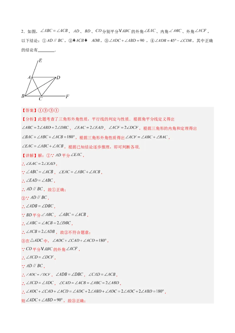 专题03等腰三角形的判定与性质重难点题型专训（16大题型+15道拓展培优）（教师版）_初中数学_八年级数学上册（人教版）_重难点专题提升-V7_2025版