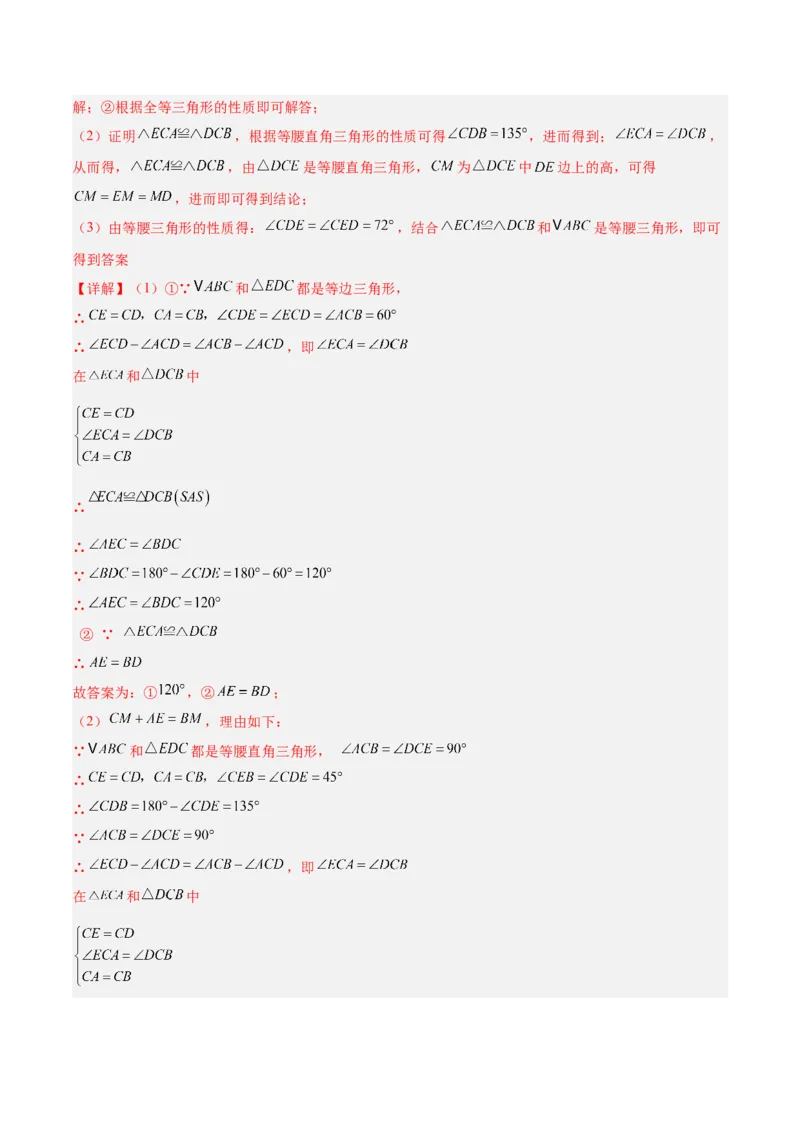 专题03等腰三角形的判定与性质重难点题型专训（16大题型+15道拓展培优）（教师版）_初中数学_八年级数学上册（人教版）_重难点专题提升-V7_2025版