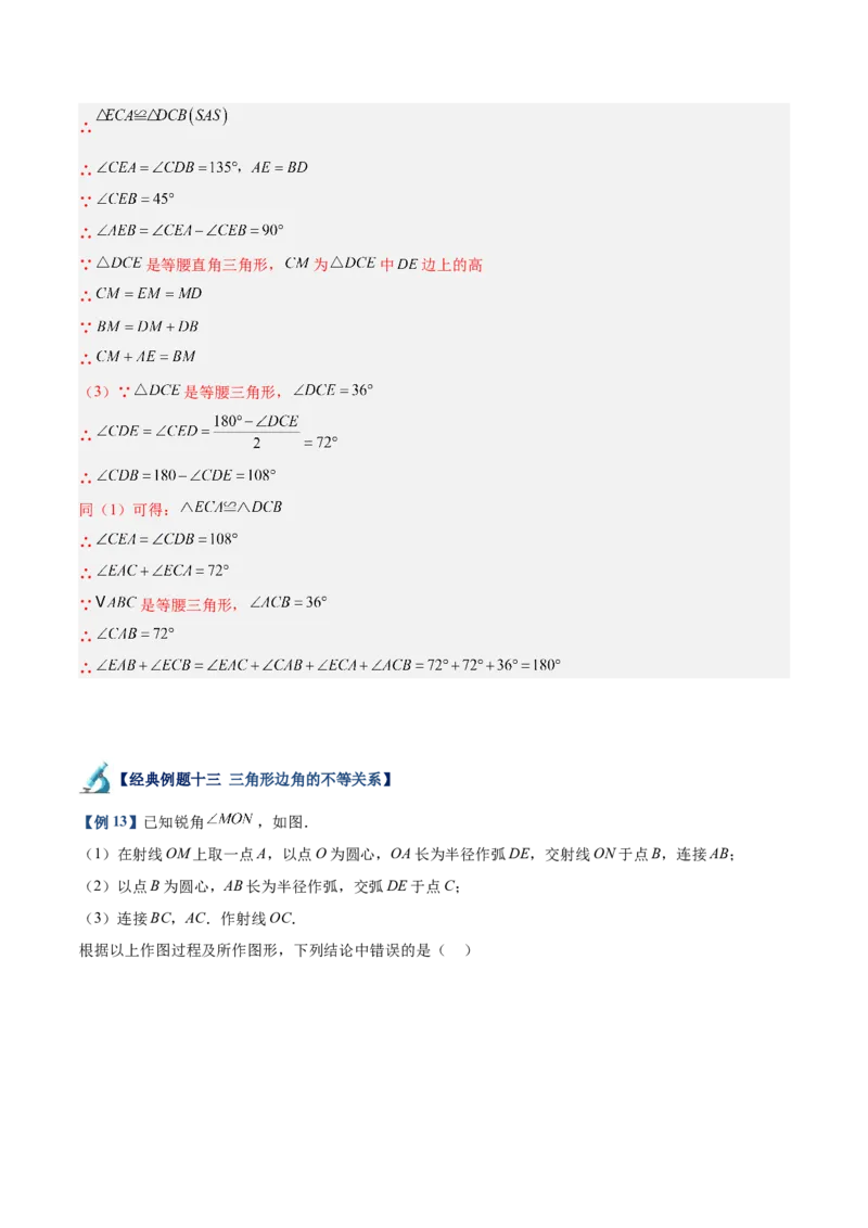 专题03等腰三角形的判定与性质重难点题型专训（16大题型+15道拓展培优）（教师版）_初中数学_八年级数学上册（人教版）_重难点专题提升-V7_2025版