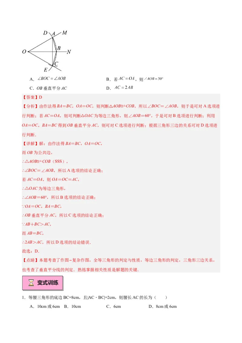 专题03等腰三角形的判定与性质重难点题型专训（16大题型+15道拓展培优）（教师版）_初中数学_八年级数学上册（人教版）_重难点专题提升-V7_2025版