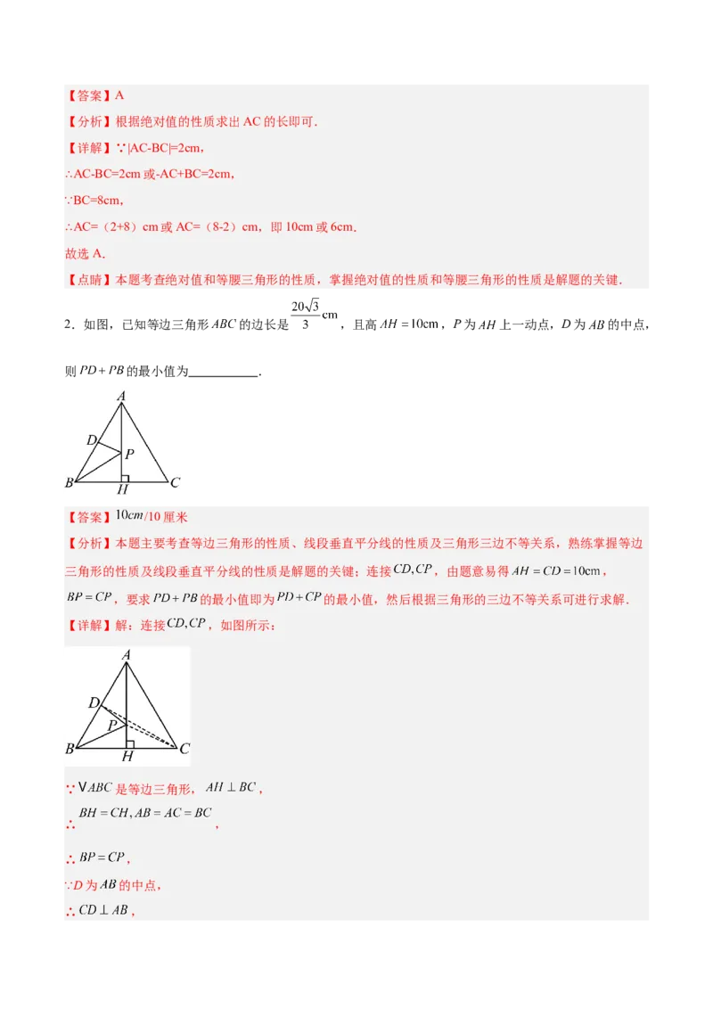 专题03等腰三角形的判定与性质重难点题型专训（16大题型+15道拓展培优）（教师版）_初中数学_八年级数学上册（人教版）_重难点专题提升-V7_2025版