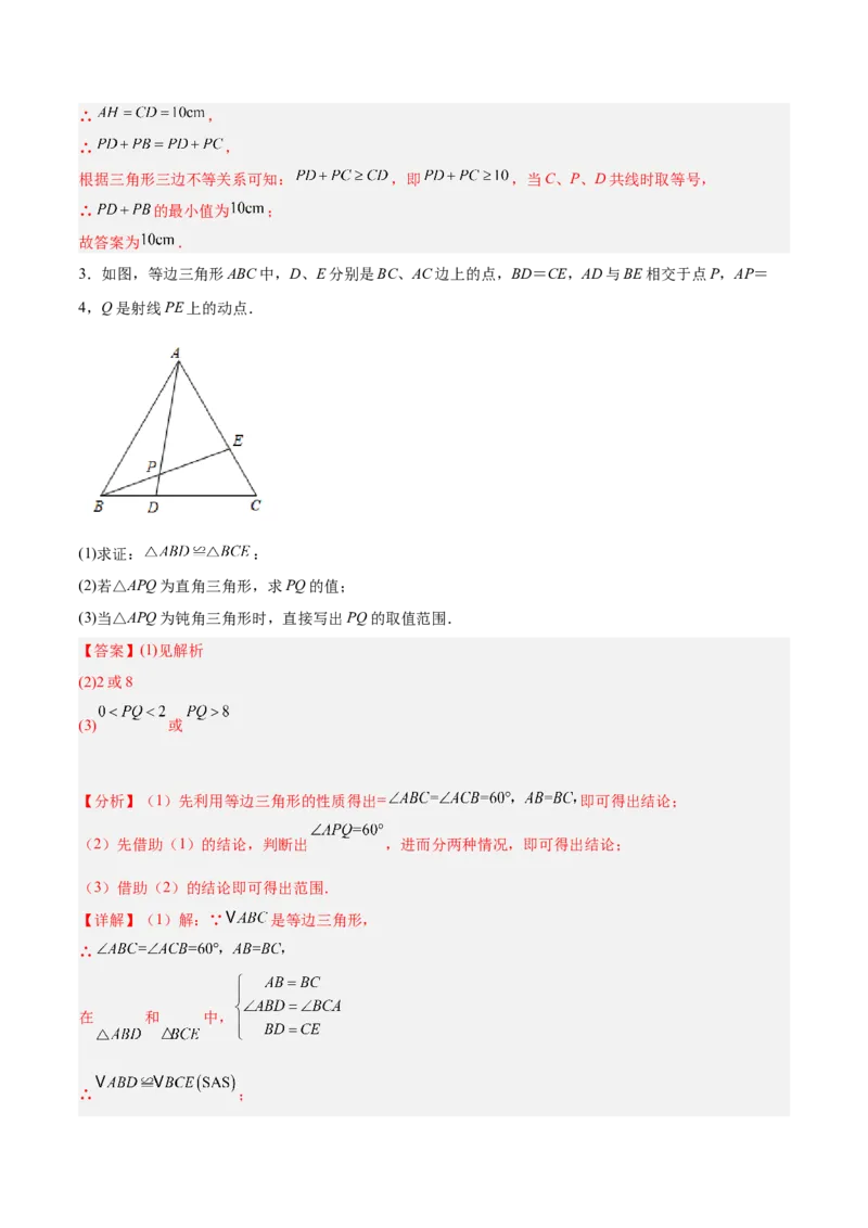 专题03等腰三角形的判定与性质重难点题型专训（16大题型+15道拓展培优）（教师版）_初中数学_八年级数学上册（人教版）_重难点专题提升-V7_2025版