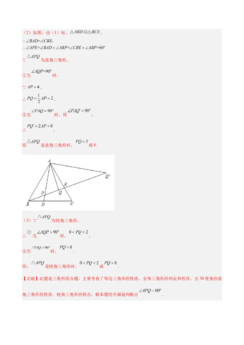 专题03等腰三角形的判定与性质重难点题型专训（16大题型+15道拓展培优）（教师版）_初中数学_八年级数学上册（人教版）_重难点专题提升-V7_2025版