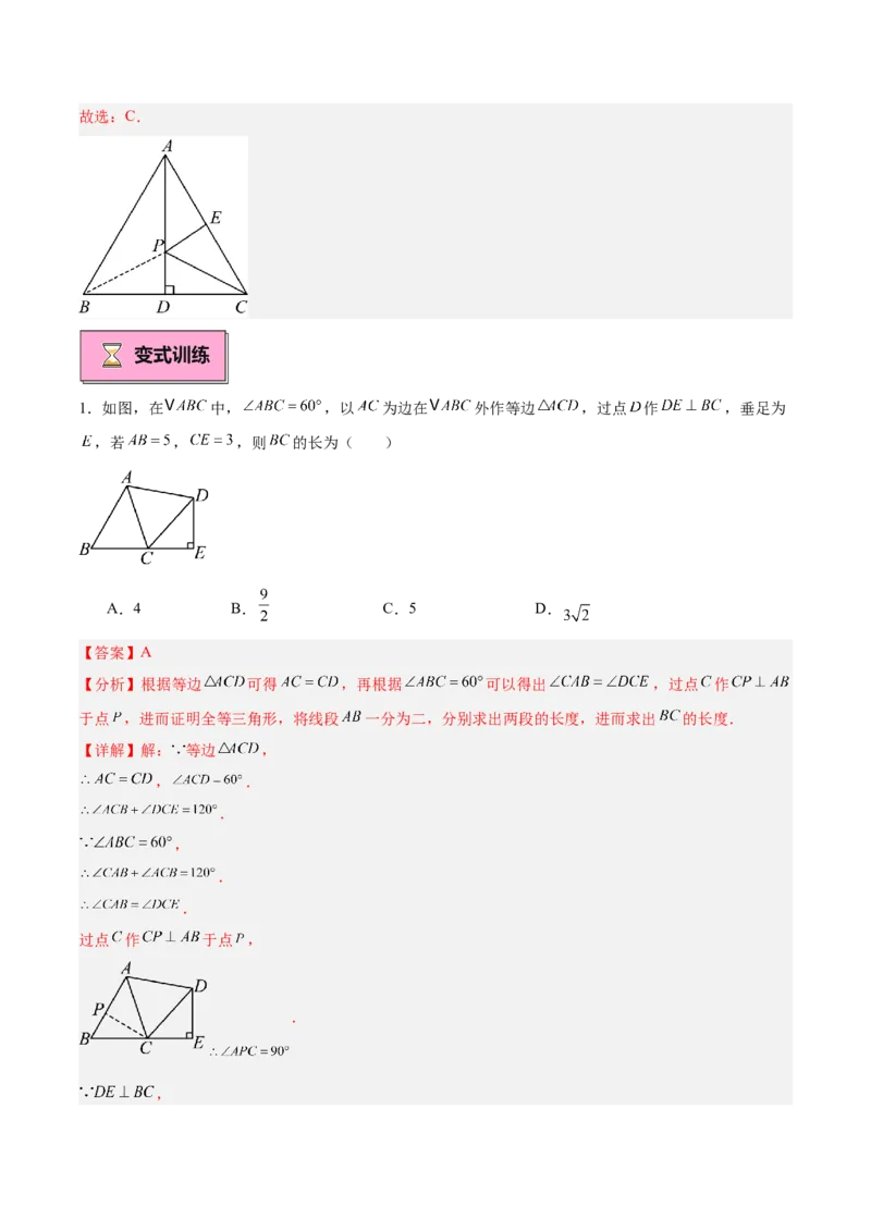 专题03等腰三角形的判定与性质重难点题型专训（16大题型+15道拓展培优）（教师版）_初中数学_八年级数学上册（人教版）_重难点专题提升-V7_2025版