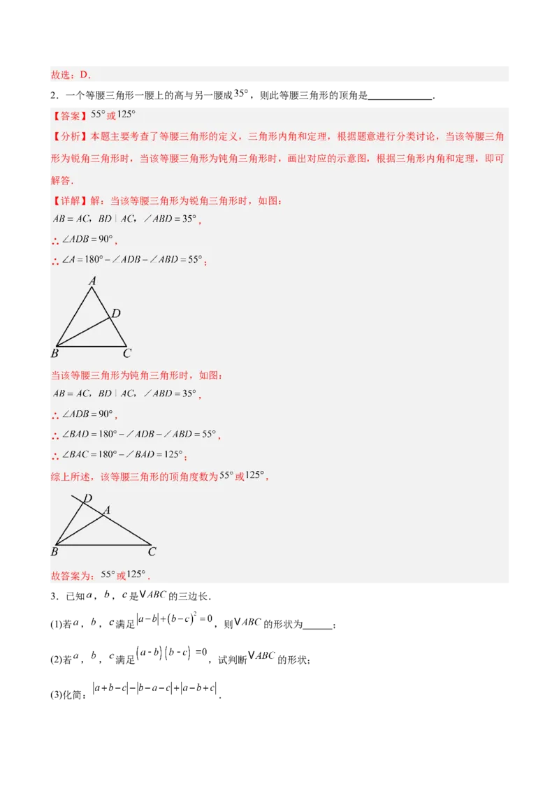 专题03等腰三角形的判定与性质重难点题型专训（16大题型+15道拓展培优）（教师版）_初中数学_八年级数学上册（人教版）_重难点专题提升-V7_2025版
