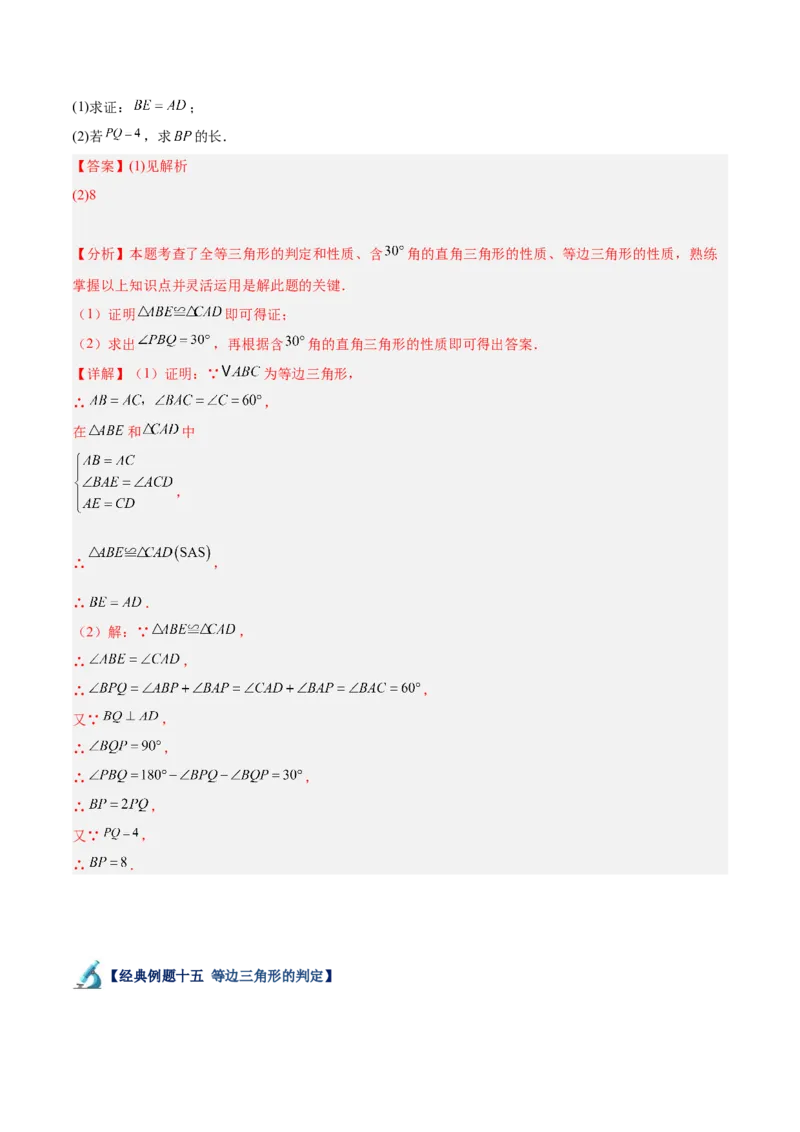 专题03等腰三角形的判定与性质重难点题型专训（16大题型+15道拓展培优）（教师版）_初中数学_八年级数学上册（人教版）_重难点专题提升-V7_2025版