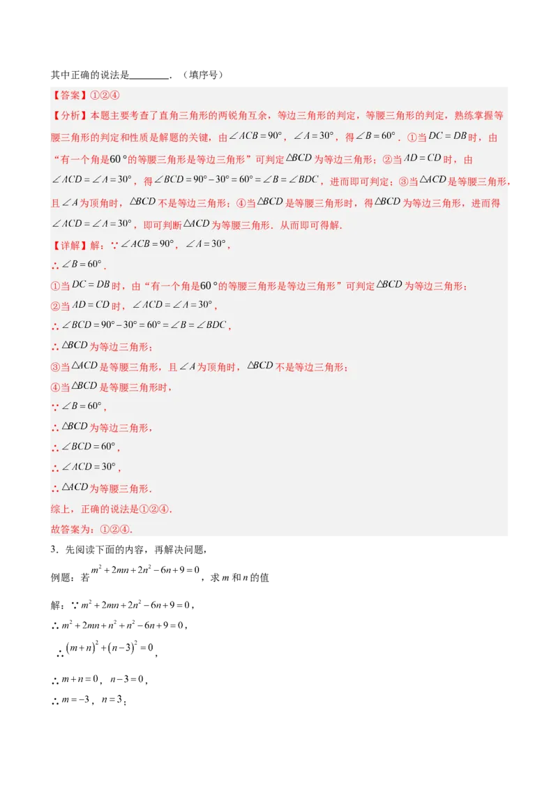 专题03等腰三角形的判定与性质重难点题型专训（16大题型+15道拓展培优）（教师版）_初中数学_八年级数学上册（人教版）_重难点专题提升-V7_2025版