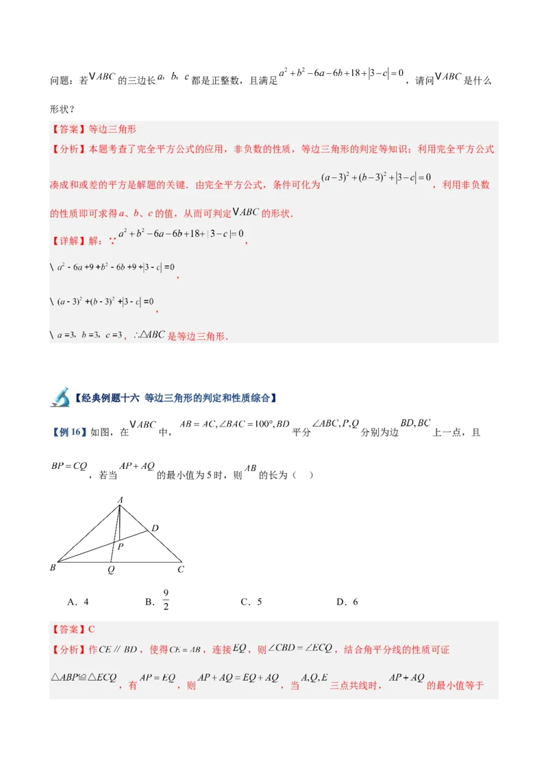 专题03等腰三角形的判定与性质重难点题型专训（16大题型+15道拓展培优）（教师版）_初中数学_八年级数学上册（人教版）_重难点专题提升-V7_2025版