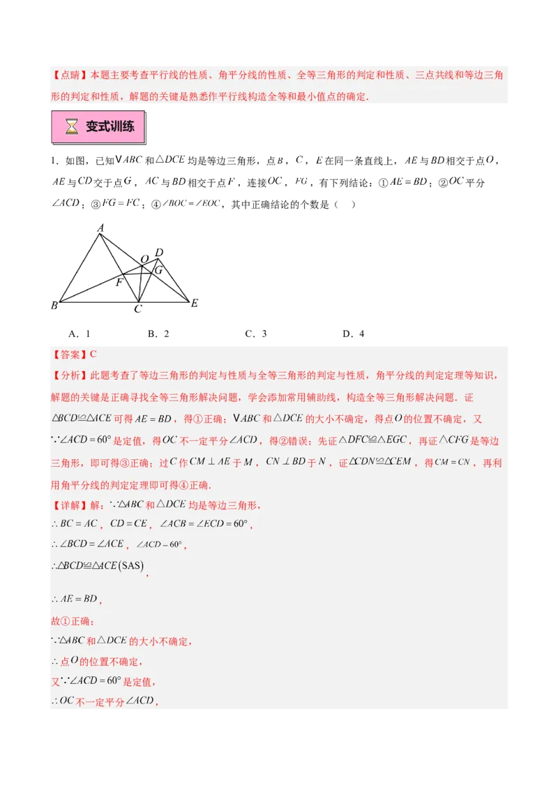 专题03等腰三角形的判定与性质重难点题型专训（16大题型+15道拓展培优）（教师版）_初中数学_八年级数学上册（人教版）_重难点专题提升-V7_2025版