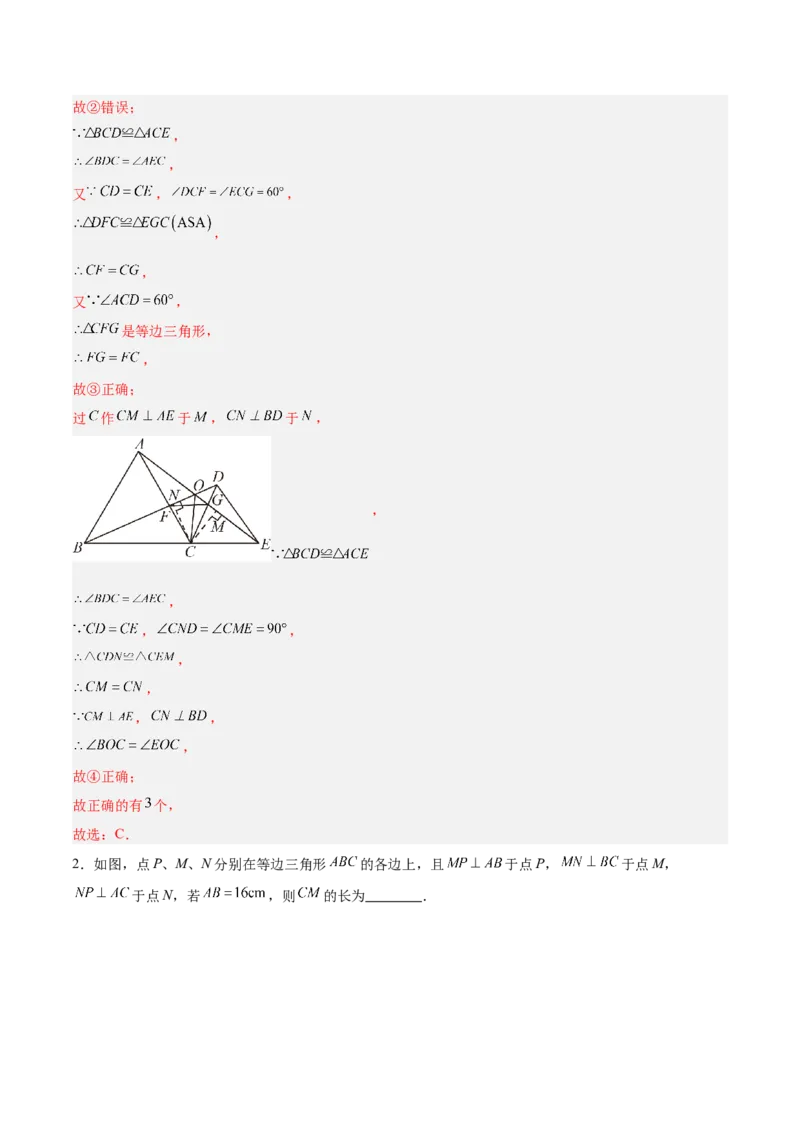 专题03等腰三角形的判定与性质重难点题型专训（16大题型+15道拓展培优）（教师版）_初中数学_八年级数学上册（人教版）_重难点专题提升-V7_2025版
