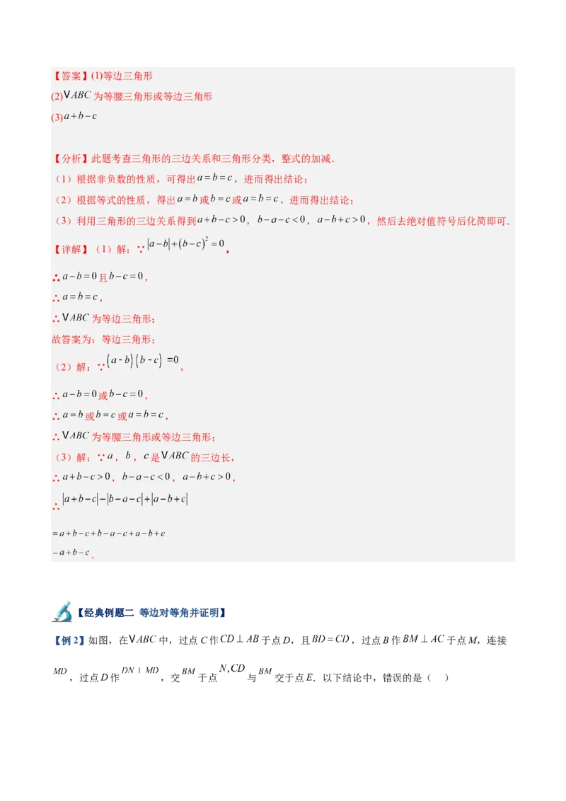 专题03等腰三角形的判定与性质重难点题型专训（16大题型+15道拓展培优）（教师版）_初中数学_八年级数学上册（人教版）_重难点专题提升-V7_2025版