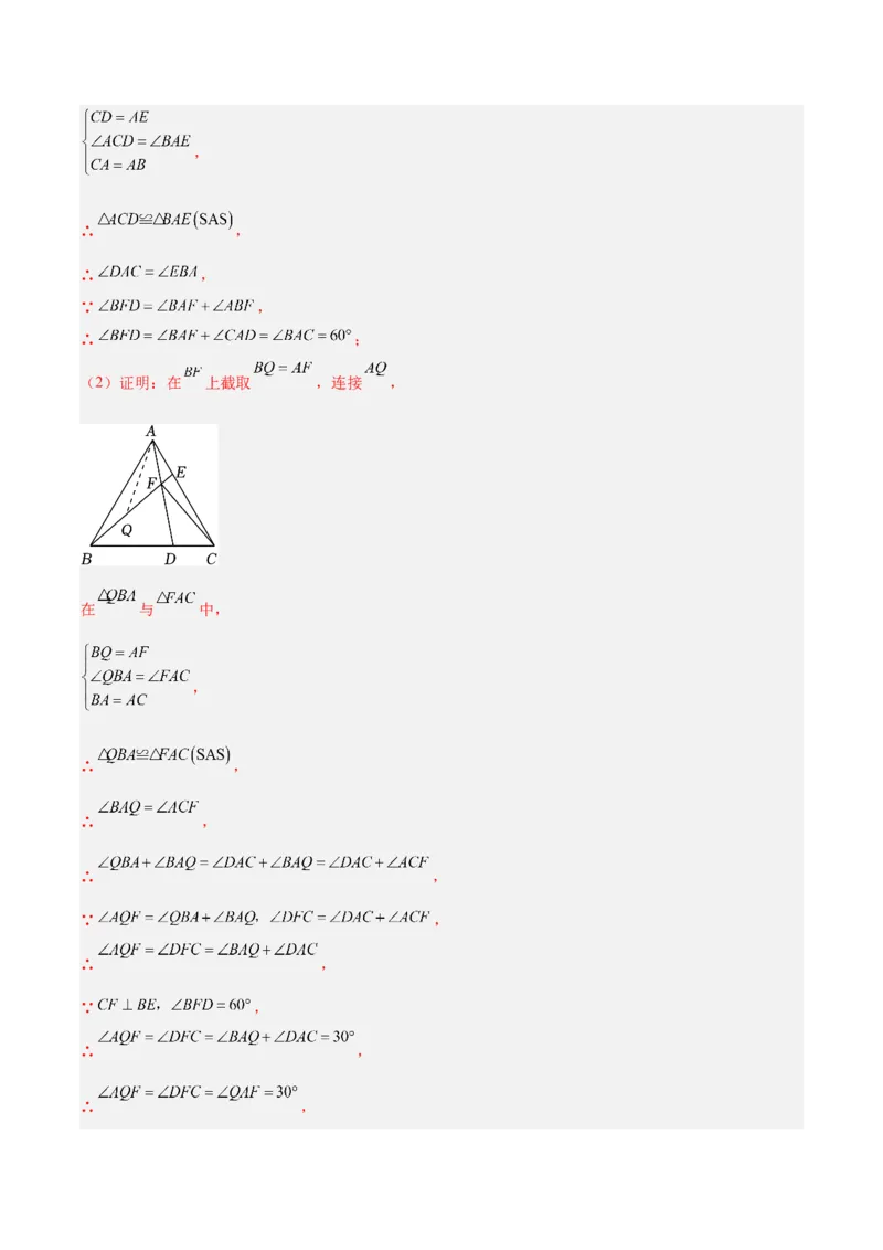 专题03等腰三角形的判定与性质重难点题型专训（16大题型+15道拓展培优）（教师版）_初中数学_八年级数学上册（人教版）_重难点专题提升-V7_2025版
