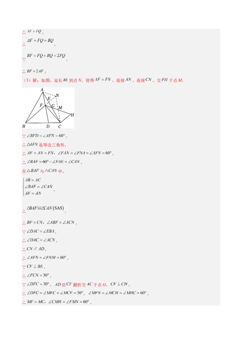 专题03等腰三角形的判定与性质重难点题型专训（16大题型+15道拓展培优）（教师版）_初中数学_八年级数学上册（人教版）_重难点专题提升-V7_2025版