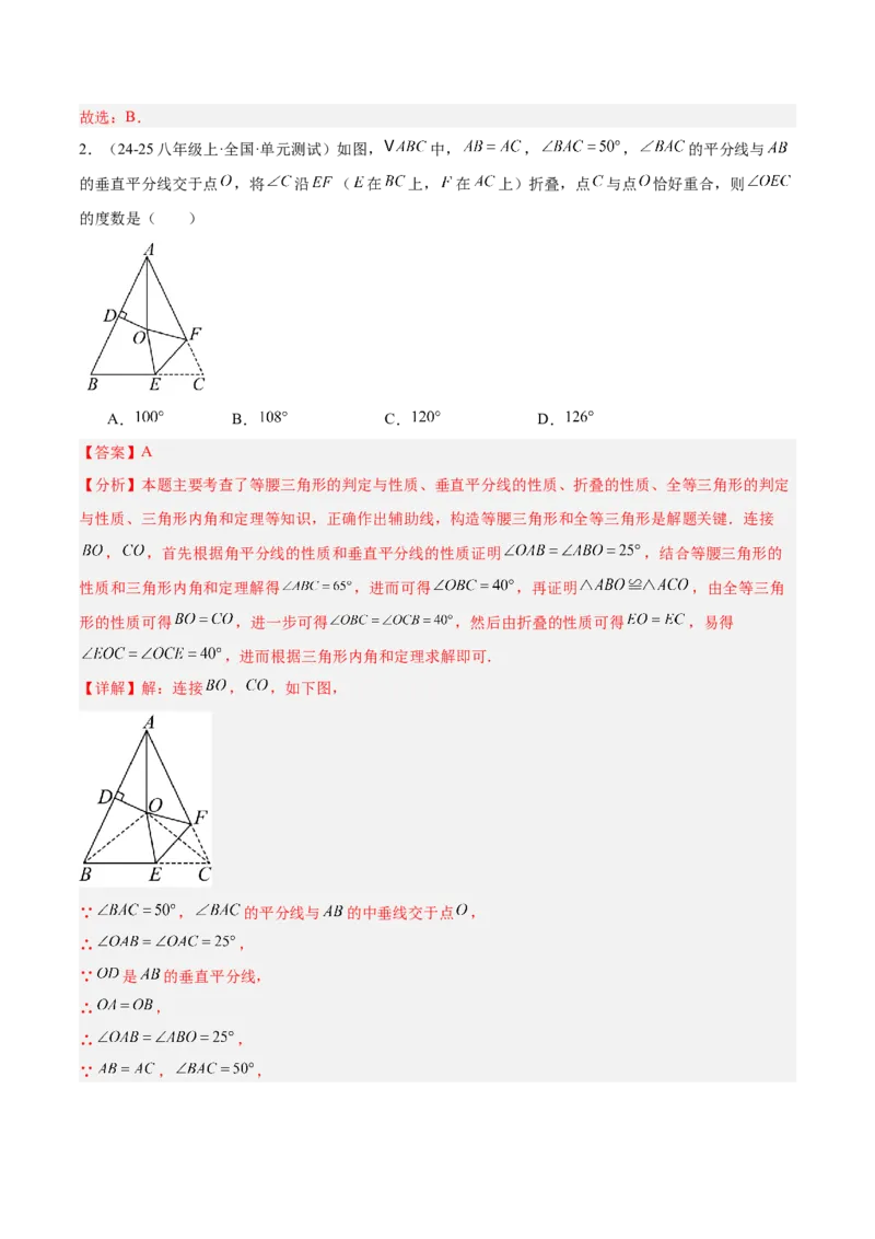 专题03等腰三角形的判定与性质重难点题型专训（16大题型+15道拓展培优）（教师版）_初中数学_八年级数学上册（人教版）_重难点专题提升-V7_2025版