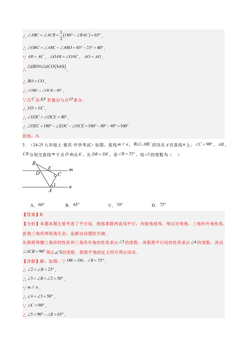 专题03等腰三角形的判定与性质重难点题型专训（16大题型+15道拓展培优）（教师版）_初中数学_八年级数学上册（人教版）_重难点专题提升-V7_2025版