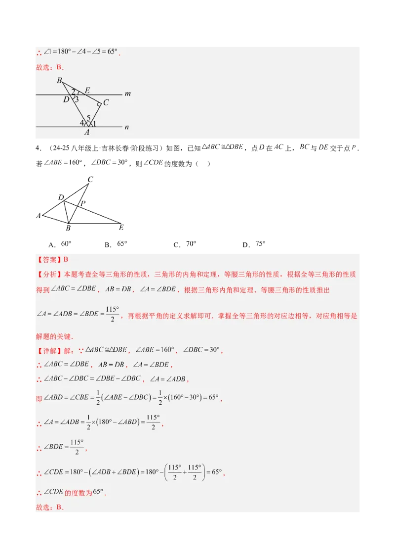 专题03等腰三角形的判定与性质重难点题型专训（16大题型+15道拓展培优）（教师版）_初中数学_八年级数学上册（人教版）_重难点专题提升-V7_2025版