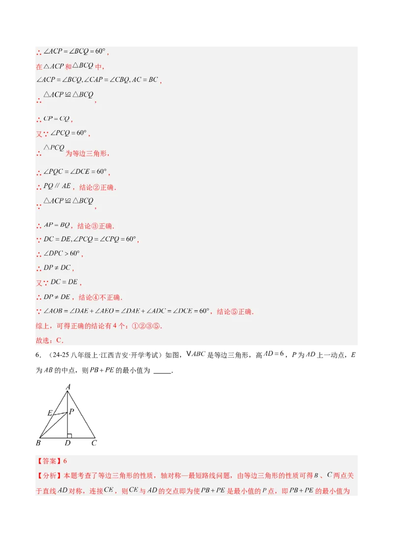 专题03等腰三角形的判定与性质重难点题型专训（16大题型+15道拓展培优）（教师版）_初中数学_八年级数学上册（人教版）_重难点专题提升-V7_2025版