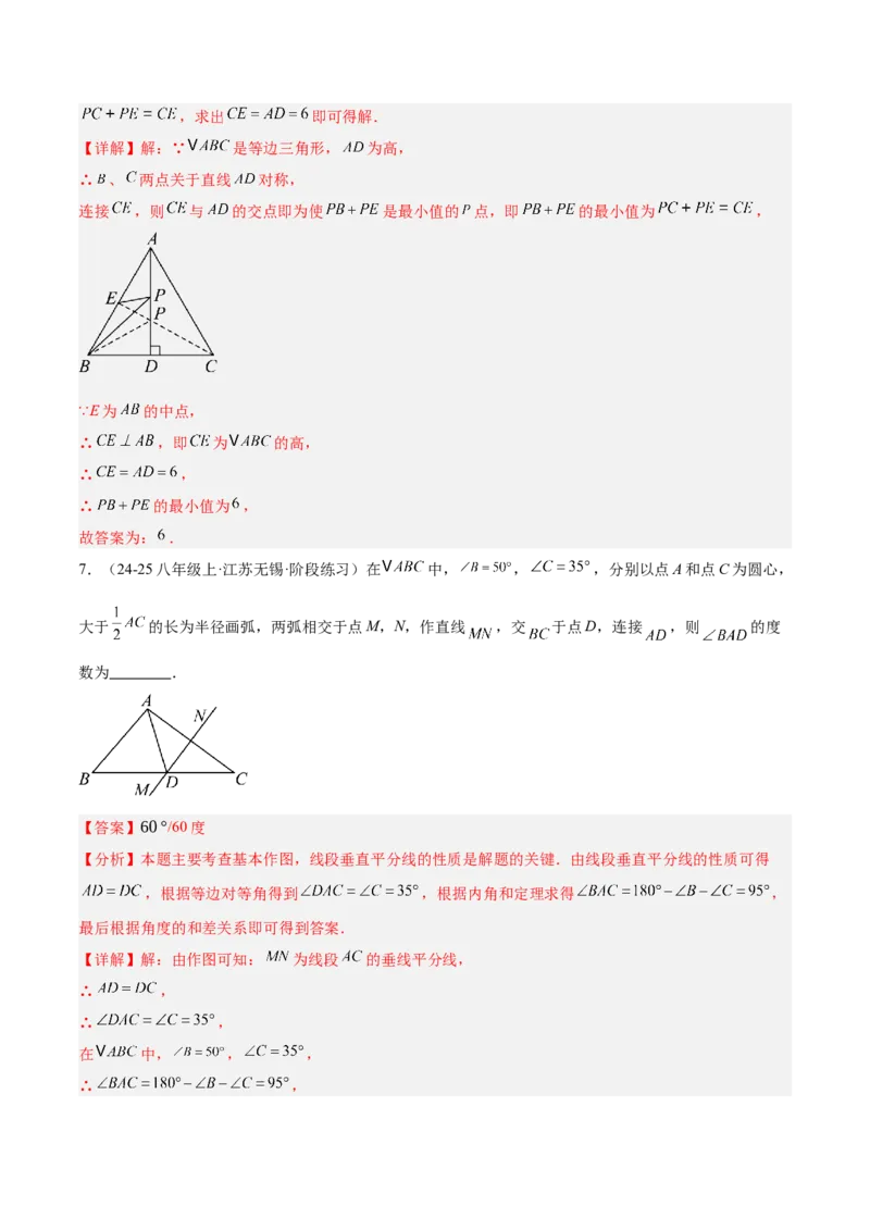 专题03等腰三角形的判定与性质重难点题型专训（16大题型+15道拓展培优）（教师版）_初中数学_八年级数学上册（人教版）_重难点专题提升-V7_2025版