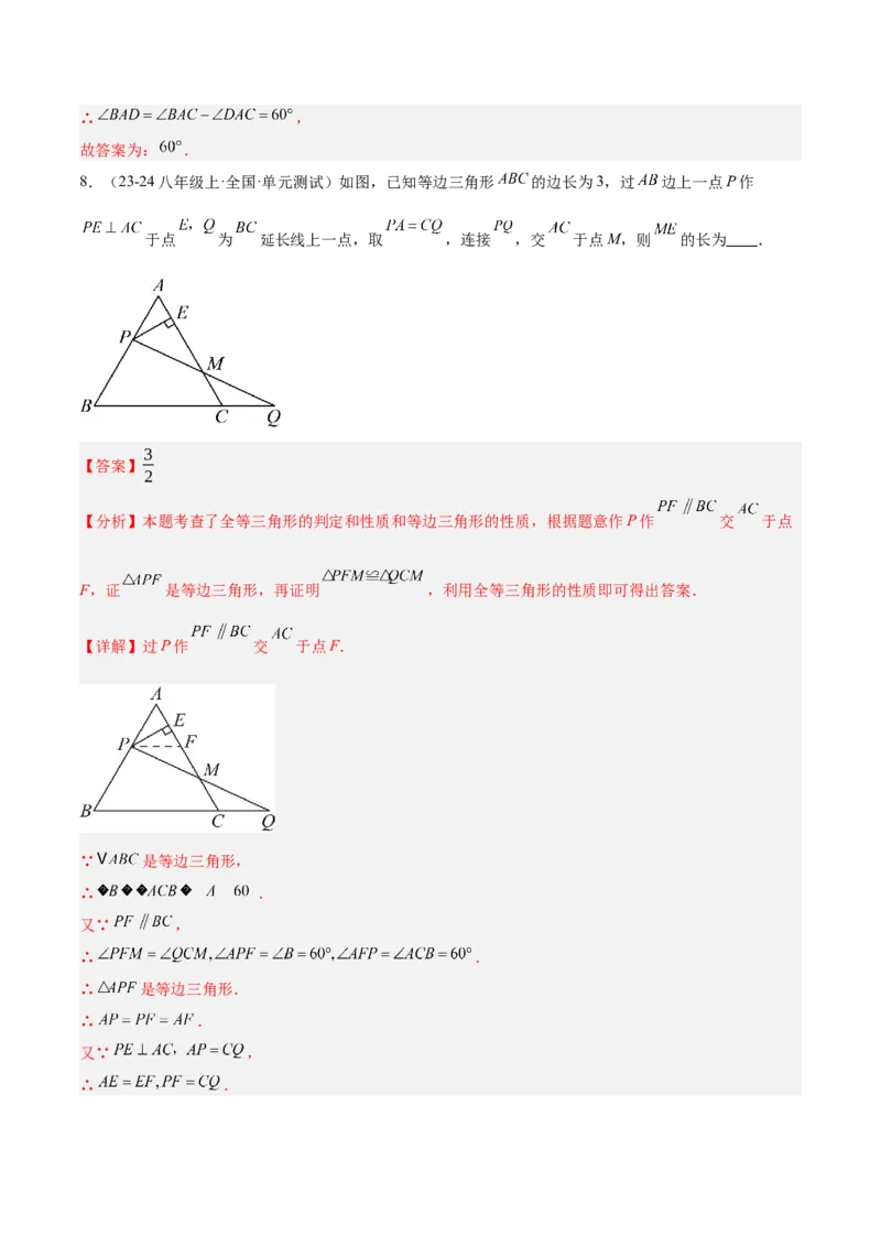 专题03等腰三角形的判定与性质重难点题型专训（16大题型+15道拓展培优）（教师版）_初中数学_八年级数学上册（人教版）_重难点专题提升-V7_2025版