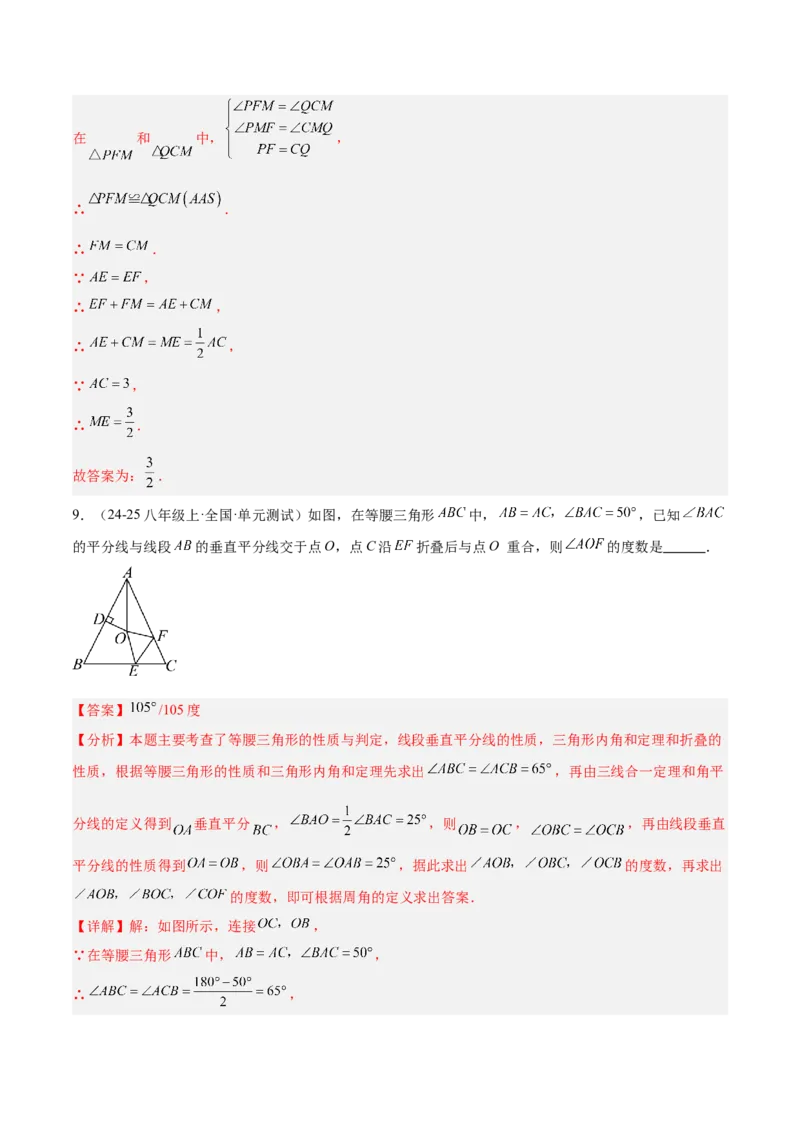 专题03等腰三角形的判定与性质重难点题型专训（16大题型+15道拓展培优）（教师版）_初中数学_八年级数学上册（人教版）_重难点专题提升-V7_2025版