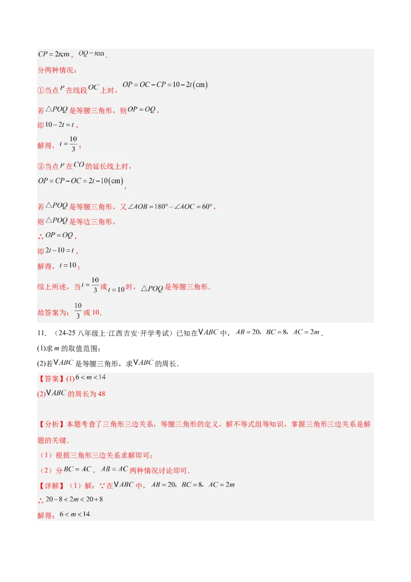 专题03等腰三角形的判定与性质重难点题型专训（16大题型+15道拓展培优）（教师版）_初中数学_八年级数学上册（人教版）_重难点专题提升-V7_2025版