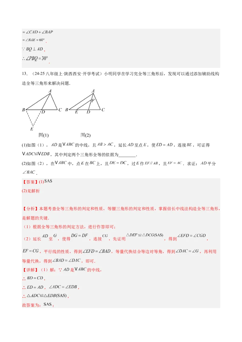 专题03等腰三角形的判定与性质重难点题型专训（16大题型+15道拓展培优）（教师版）_初中数学_八年级数学上册（人教版）_重难点专题提升-V7_2025版