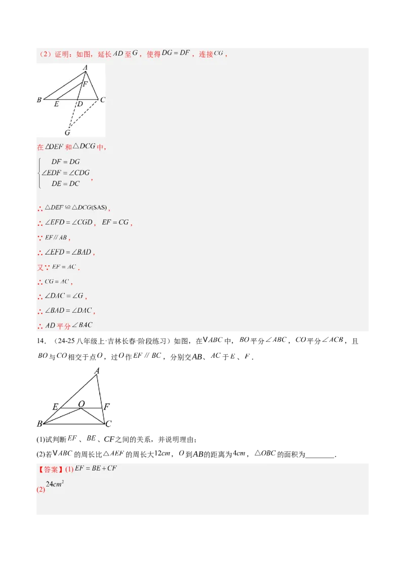 专题03等腰三角形的判定与性质重难点题型专训（16大题型+15道拓展培优）（教师版）_初中数学_八年级数学上册（人教版）_重难点专题提升-V7_2025版