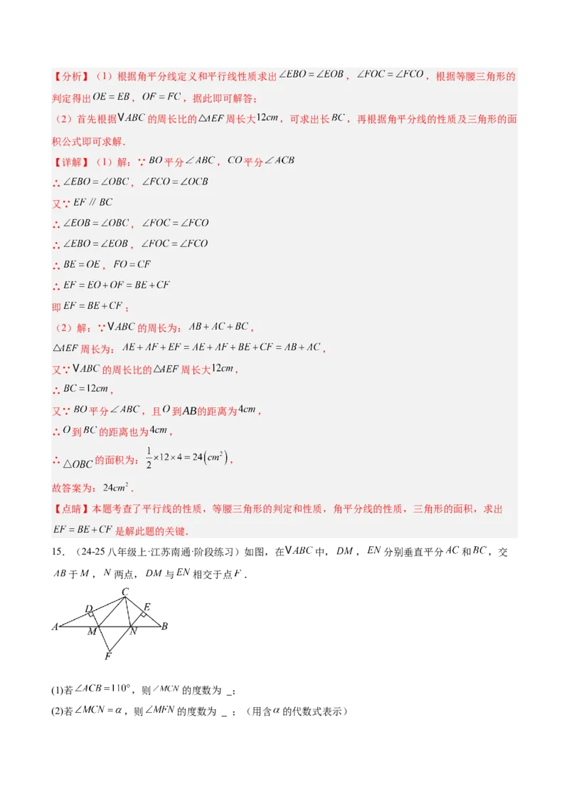 专题03等腰三角形的判定与性质重难点题型专训（16大题型+15道拓展培优）（教师版）_初中数学_八年级数学上册（人教版）_重难点专题提升-V7_2025版