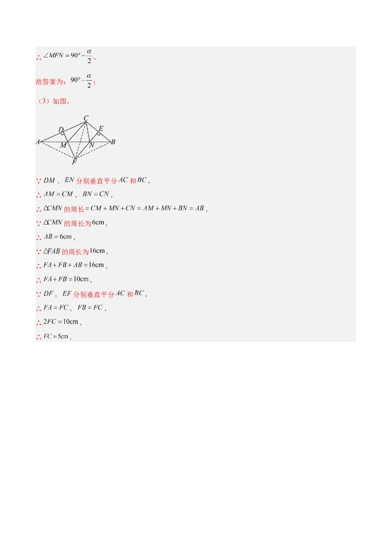 专题03等腰三角形的判定与性质重难点题型专训（16大题型+15道拓展培优）（教师版）_初中数学_八年级数学上册（人教版）_重难点专题提升-V7_2025版