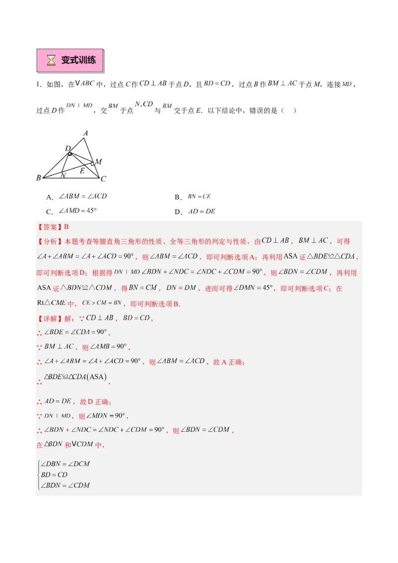 专题03等腰三角形的判定与性质重难点题型专训（16大题型+15道拓展培优）（教师版）_初中数学_八年级数学上册（人教版）_重难点专题提升-V7_2025版