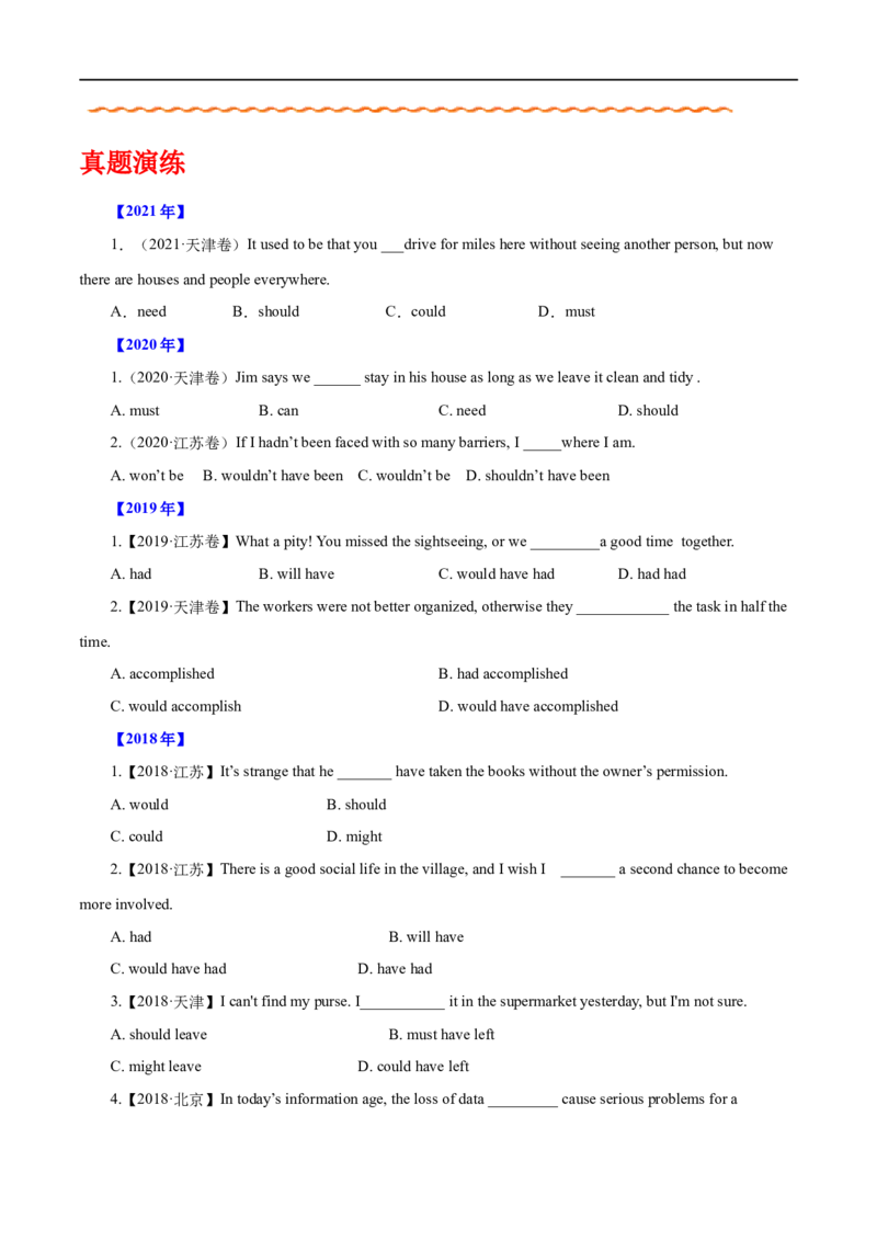 （学生版）专题09情态动词和虚拟语气-备战2023年高考英语考试易错题_3.2025英语总复习_赠品通用版（老高考）复习资料_专项复习_备战2023年高考英语考试易错题（全国通用）